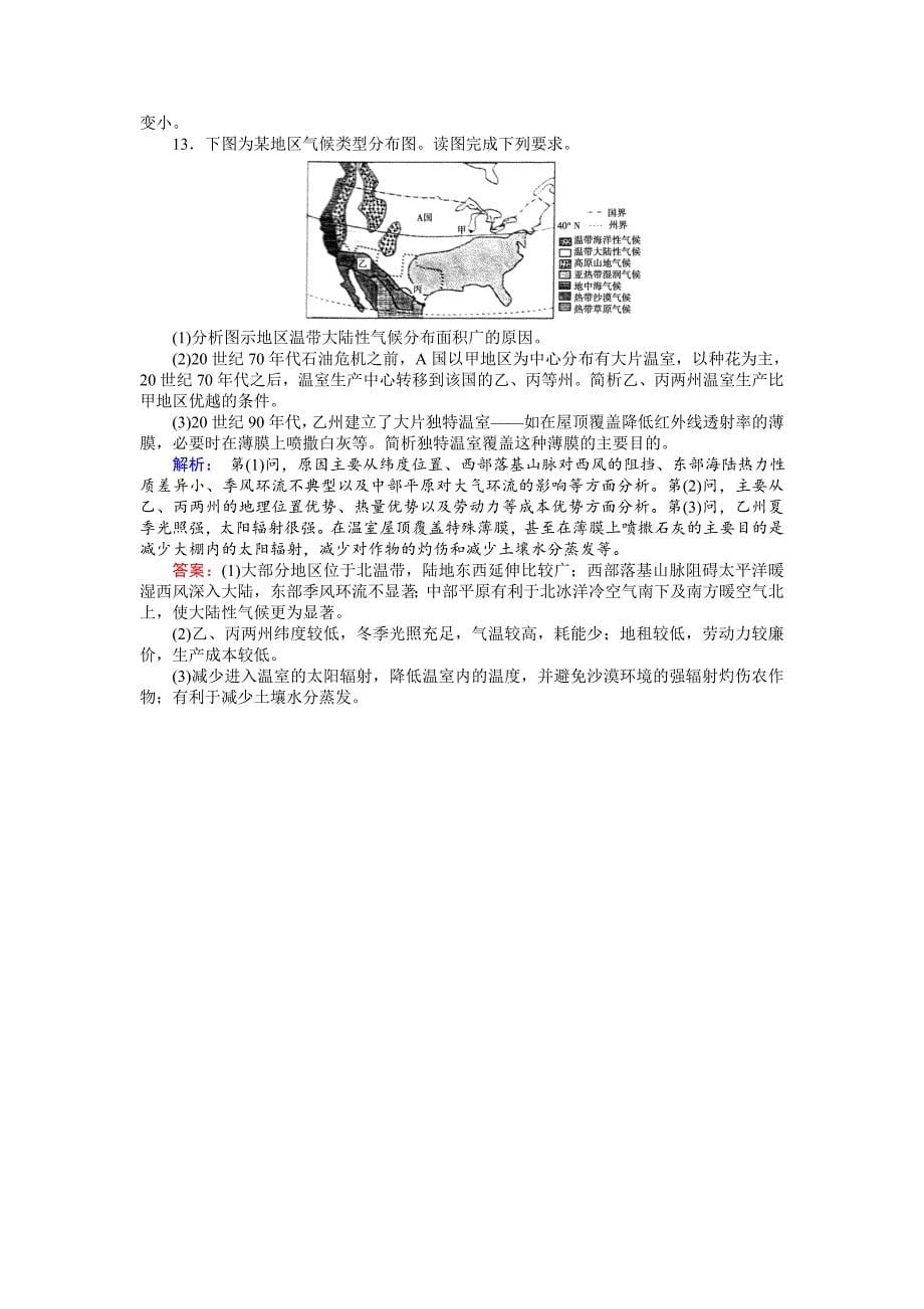 高考地理二轮复习 课时过关练习3 Word版含解析_第5页