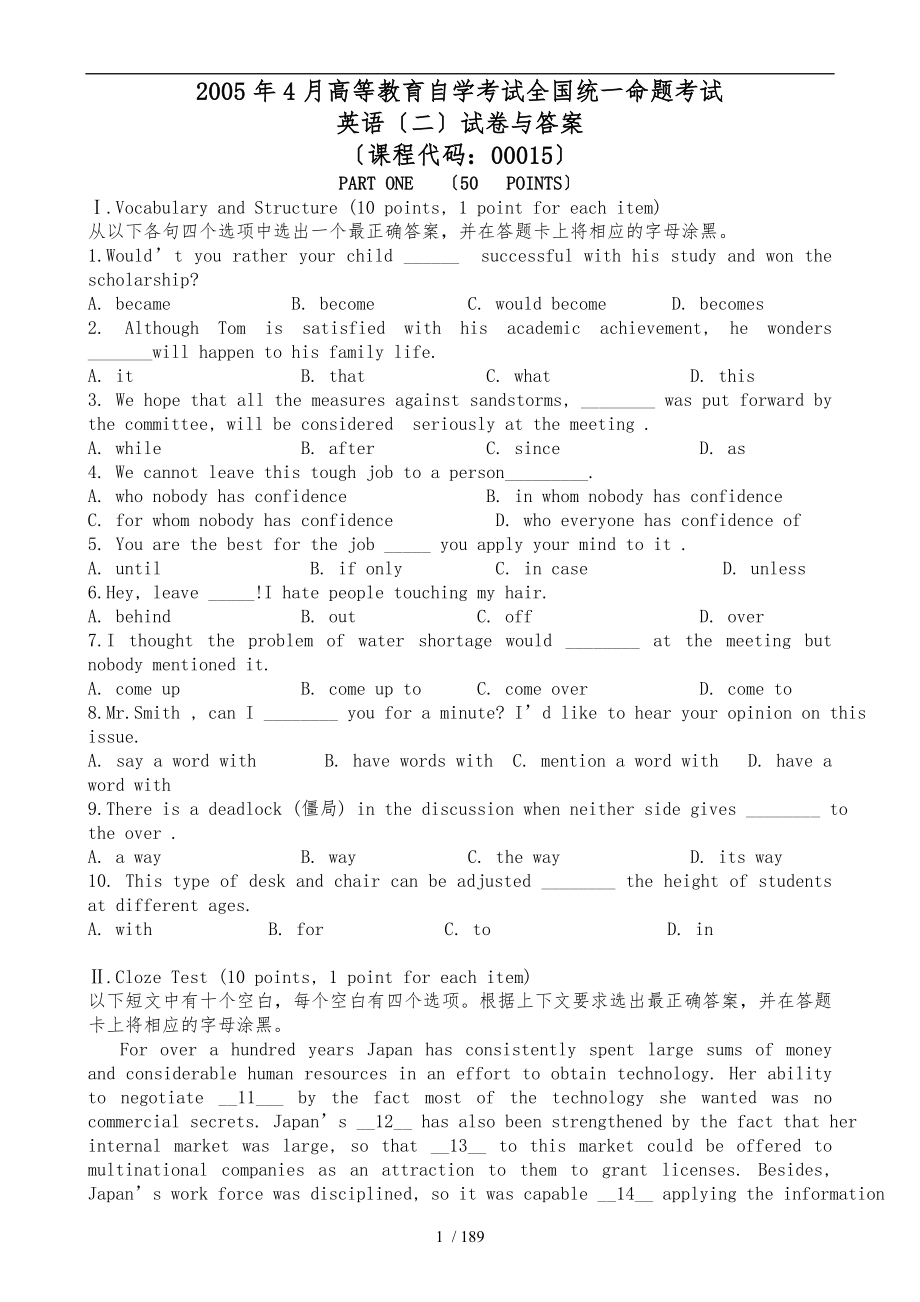 自考英语二历年真题及答案2005史上最全_第1页