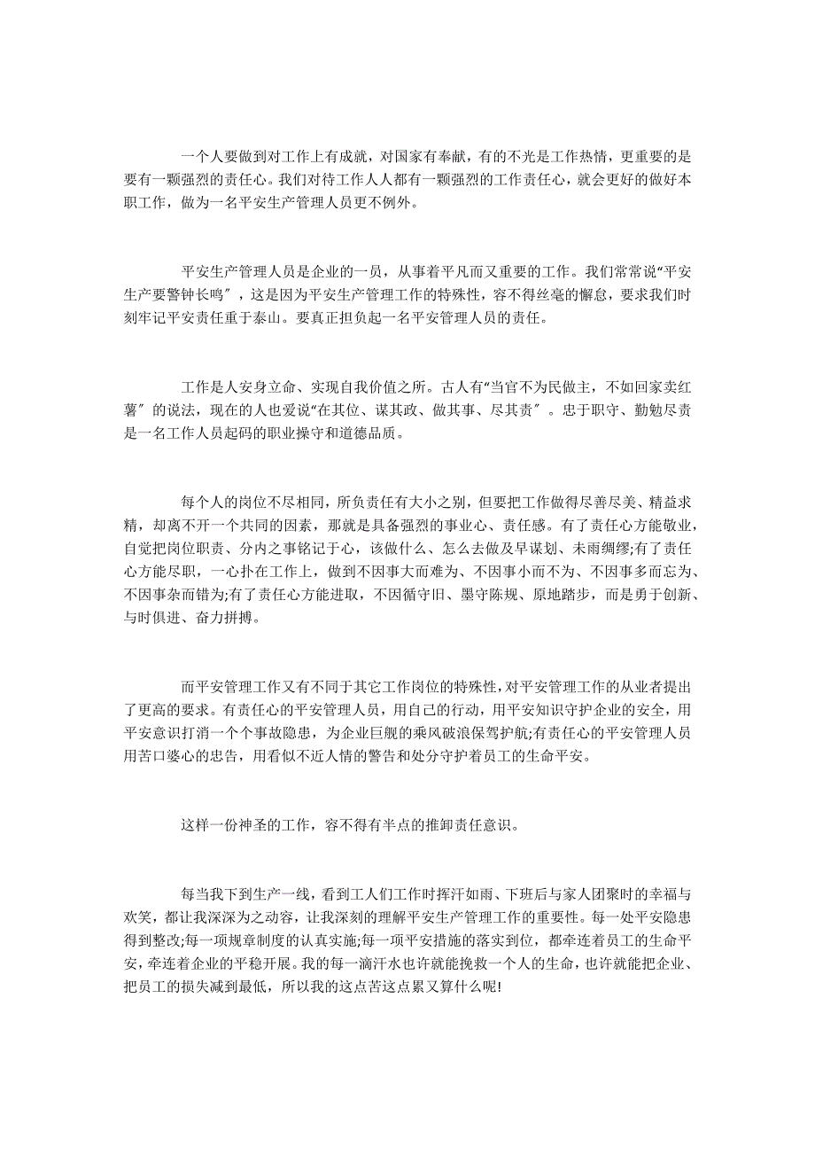 2022关于责任的心得体会范文_第3页