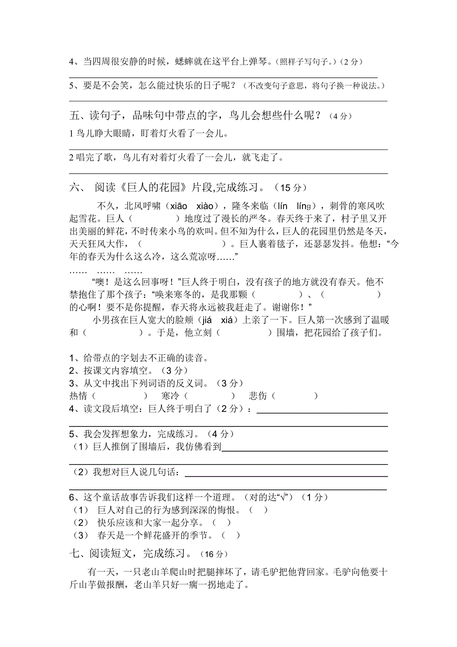 四年级（上）语文测试卷_第2页