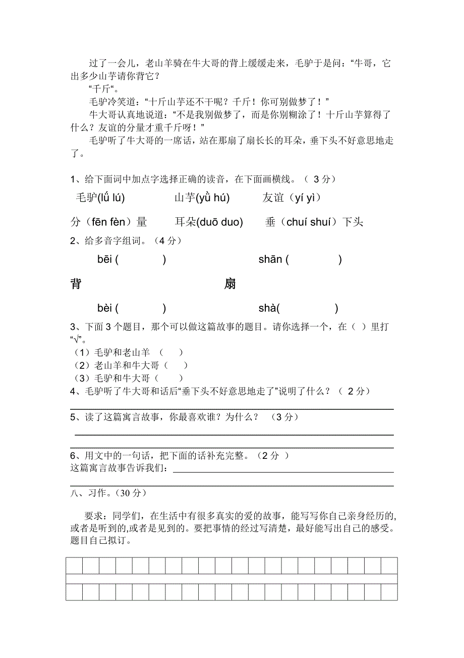 四年级（上）语文测试卷_第3页