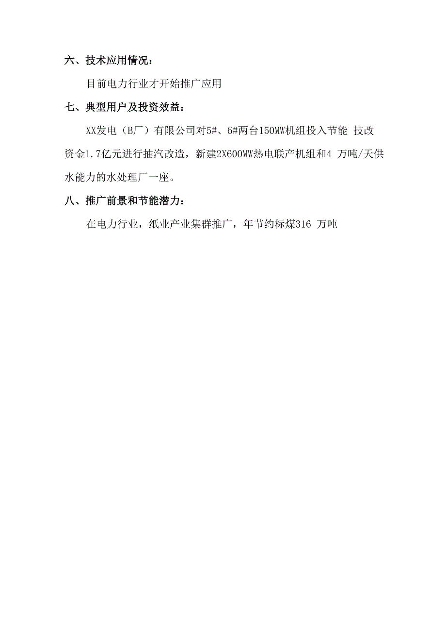 热电冷水四联供技术_第2页