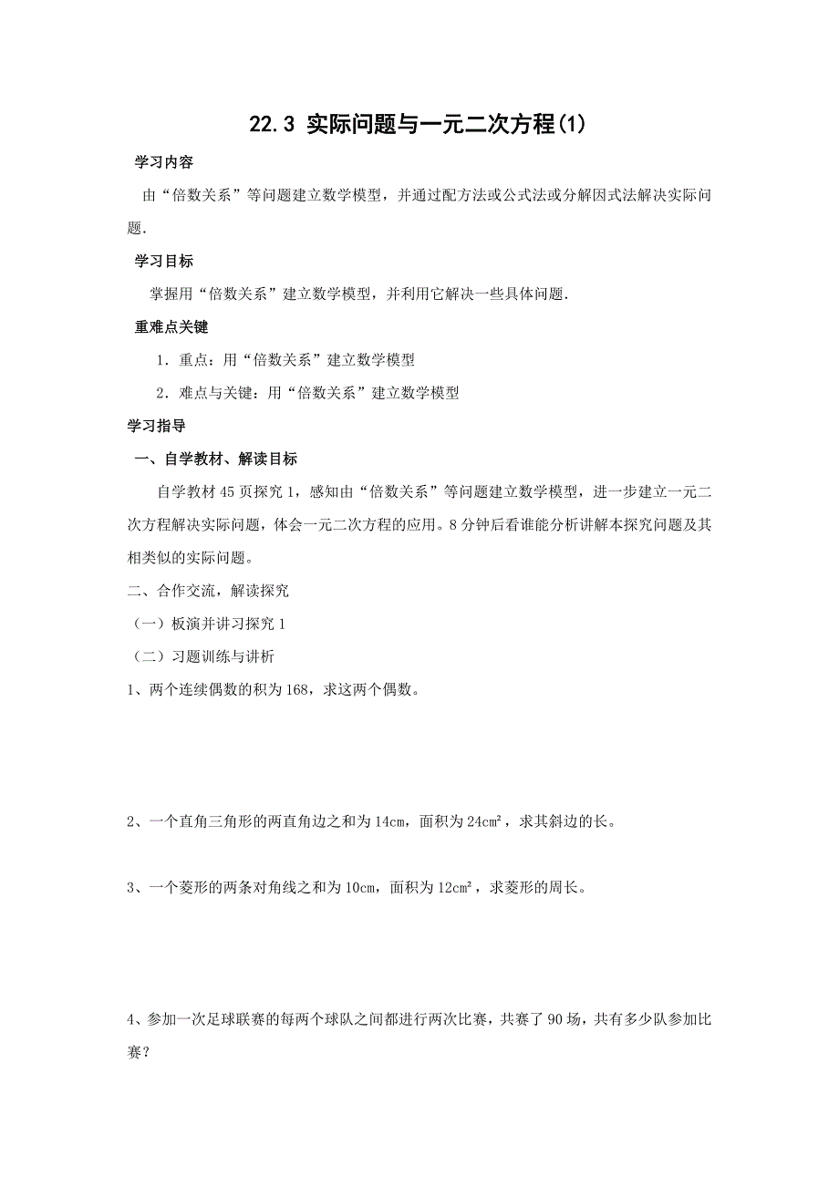 问题与一元二次方程Doc2_第1页