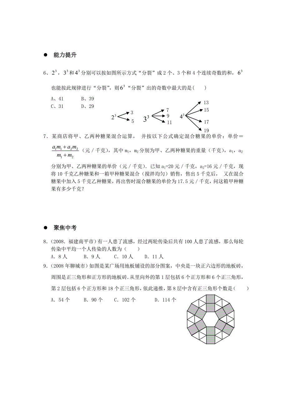 问题与一元二次方程Doc2_第3页