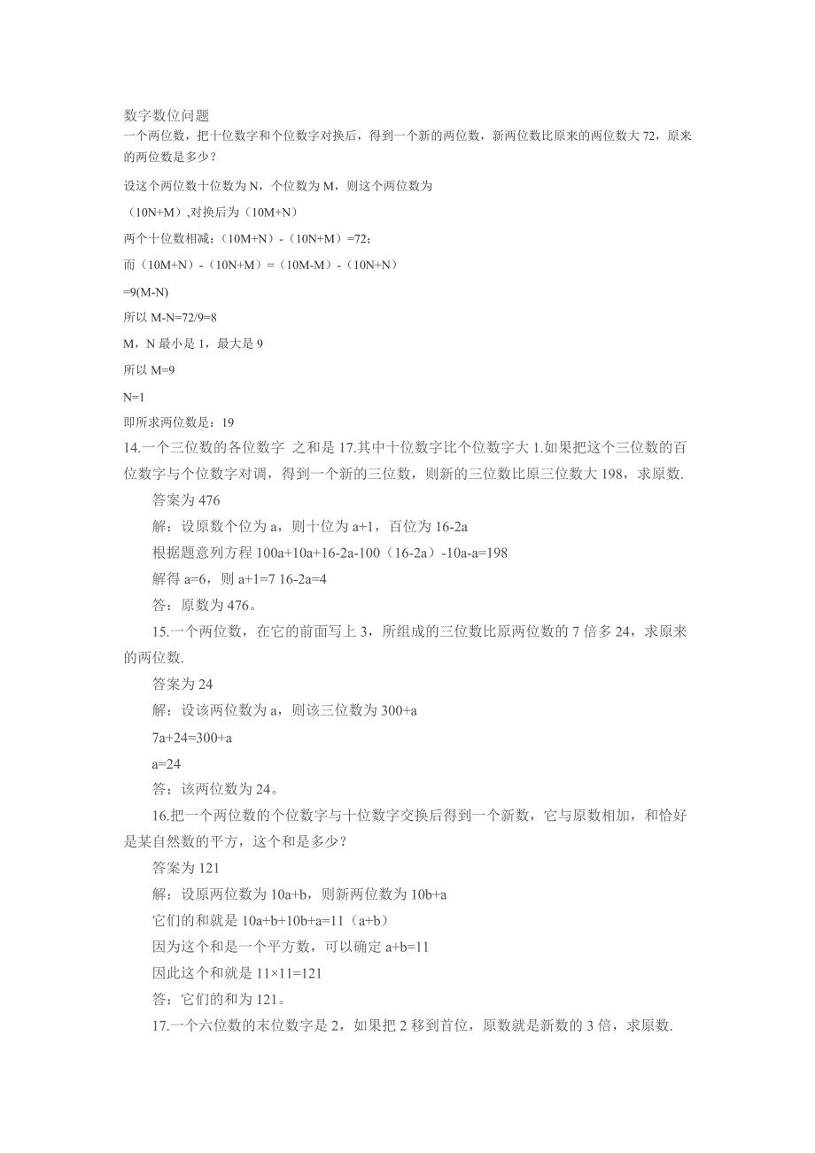 数字数位问题.doc_第1页