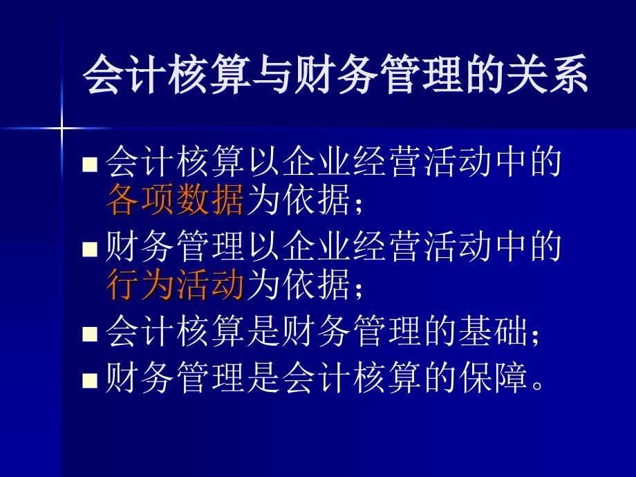 酒店会计及财务核算资料_第5页