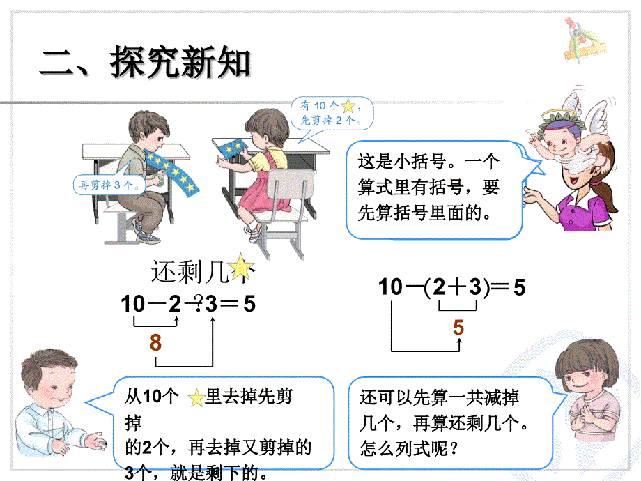 人教版小学一年级数学下册第6单元小括号.ppt_第3页