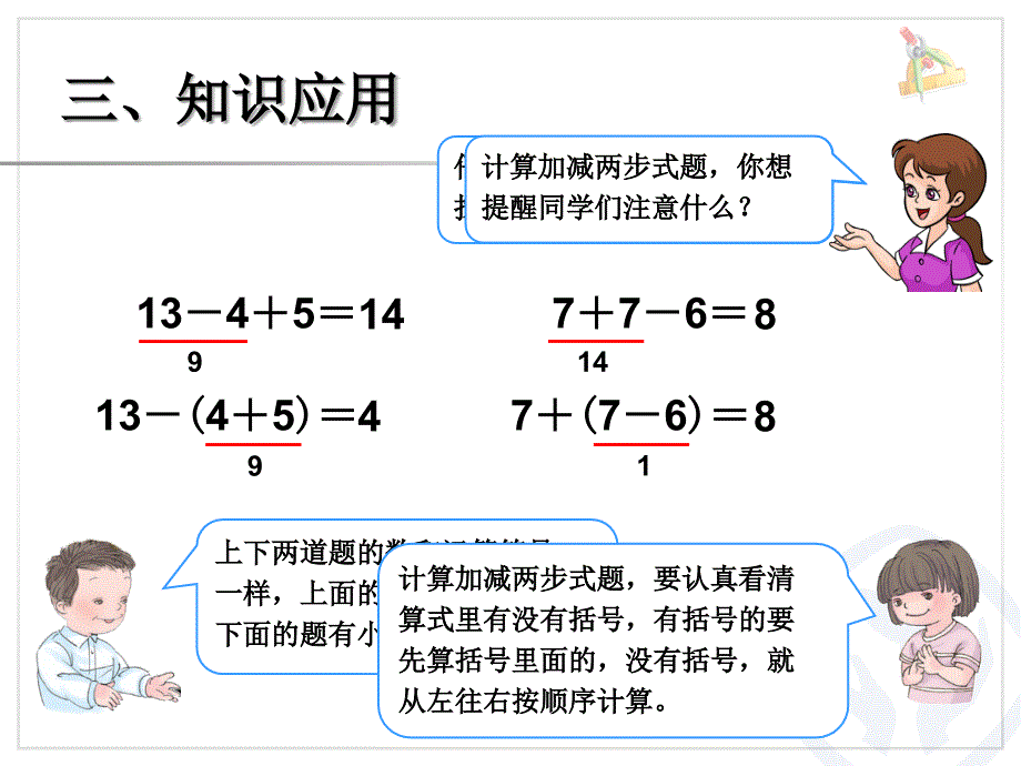 人教版小学一年级数学下册第6单元小括号.ppt_第4页