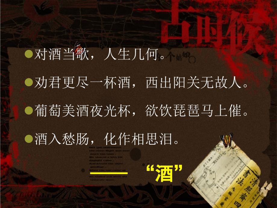 精品课件李白将进酒_第3页