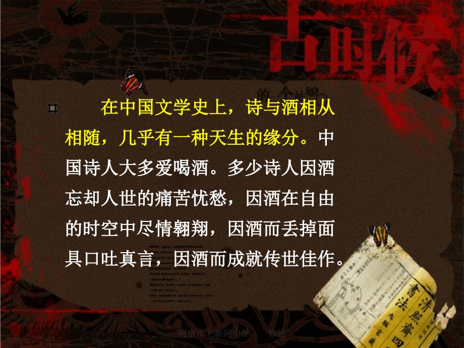 精品课件李白将进酒_第4页