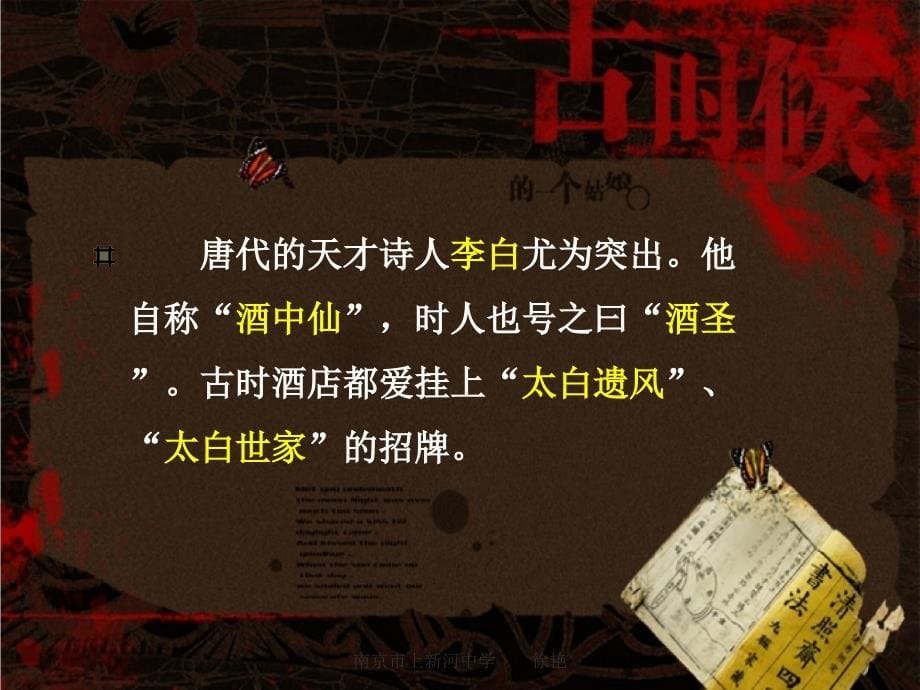 精品课件李白将进酒_第5页