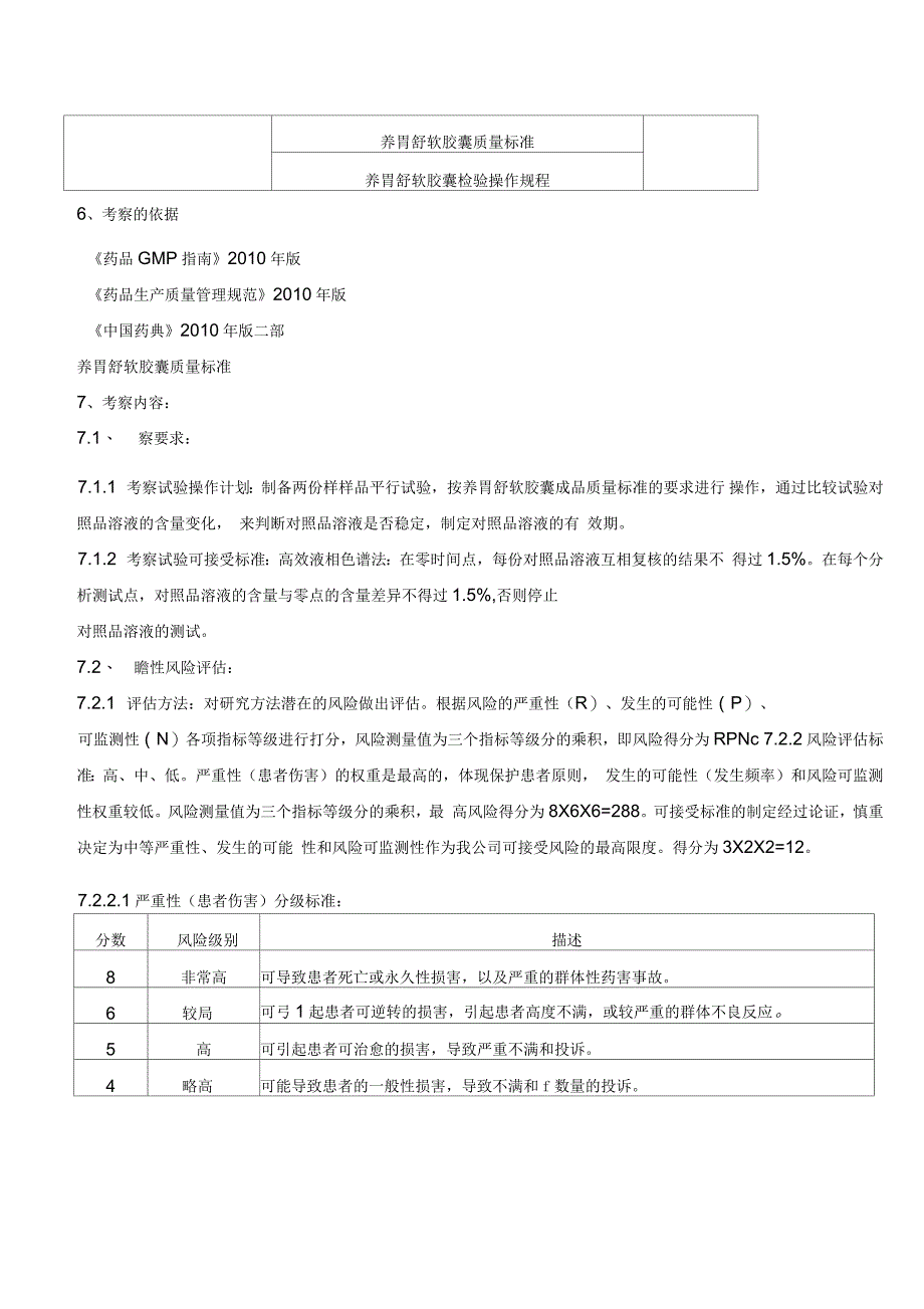 橙皮苷对照品溶液稳定性考察报告_第4页