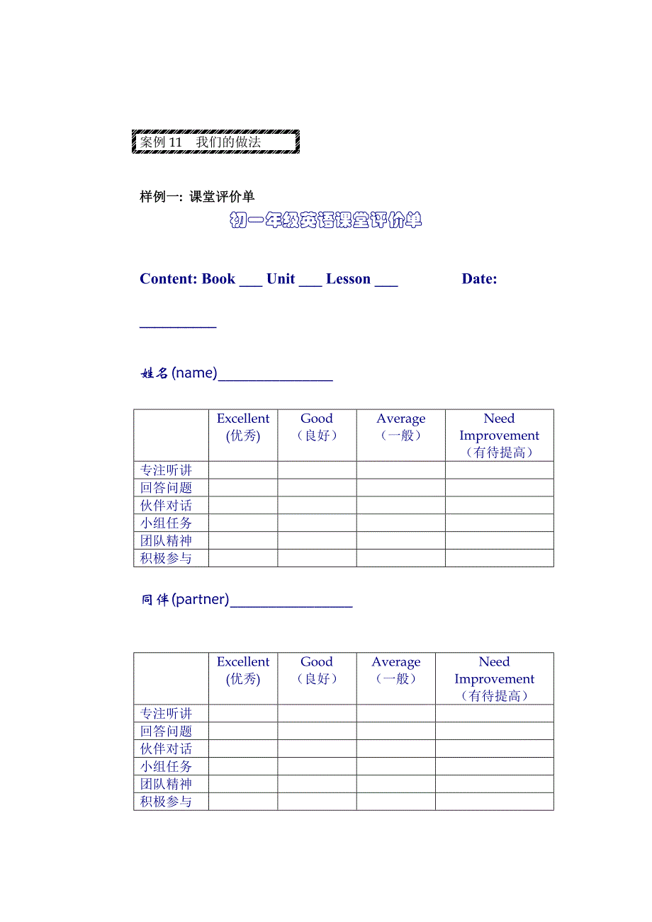 案例11 参与评价(教育精品)_第1页