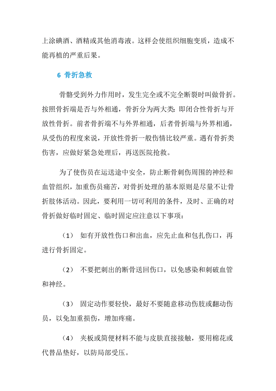 伤害事故应急办法_第4页