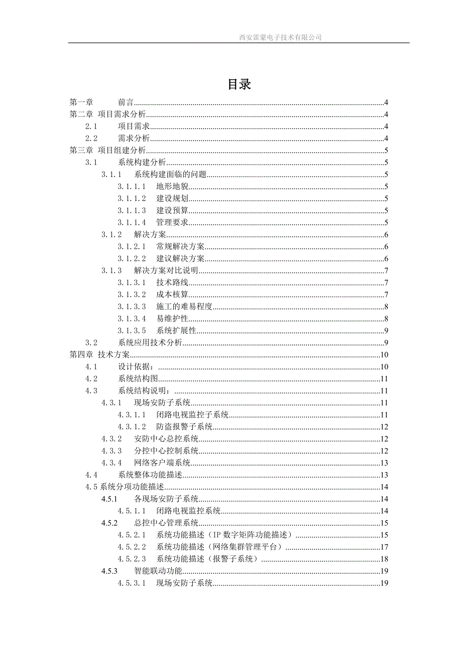 平安校园综合安防系统设计方案_第2页