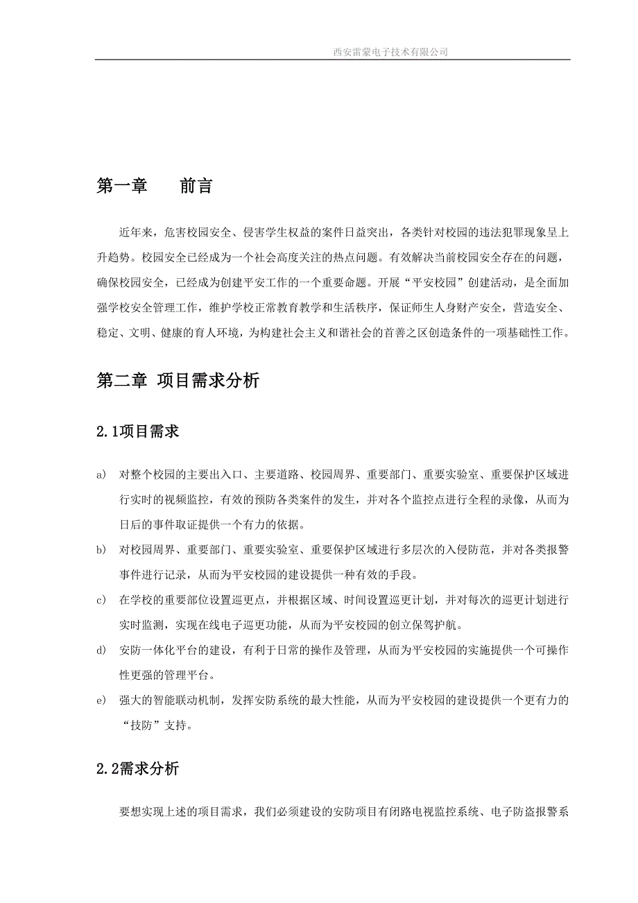 平安校园综合安防系统设计方案_第4页