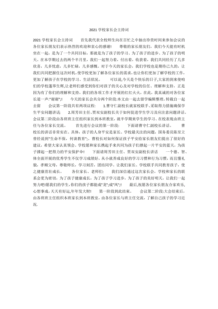 2021学校家长会主持词_第1页