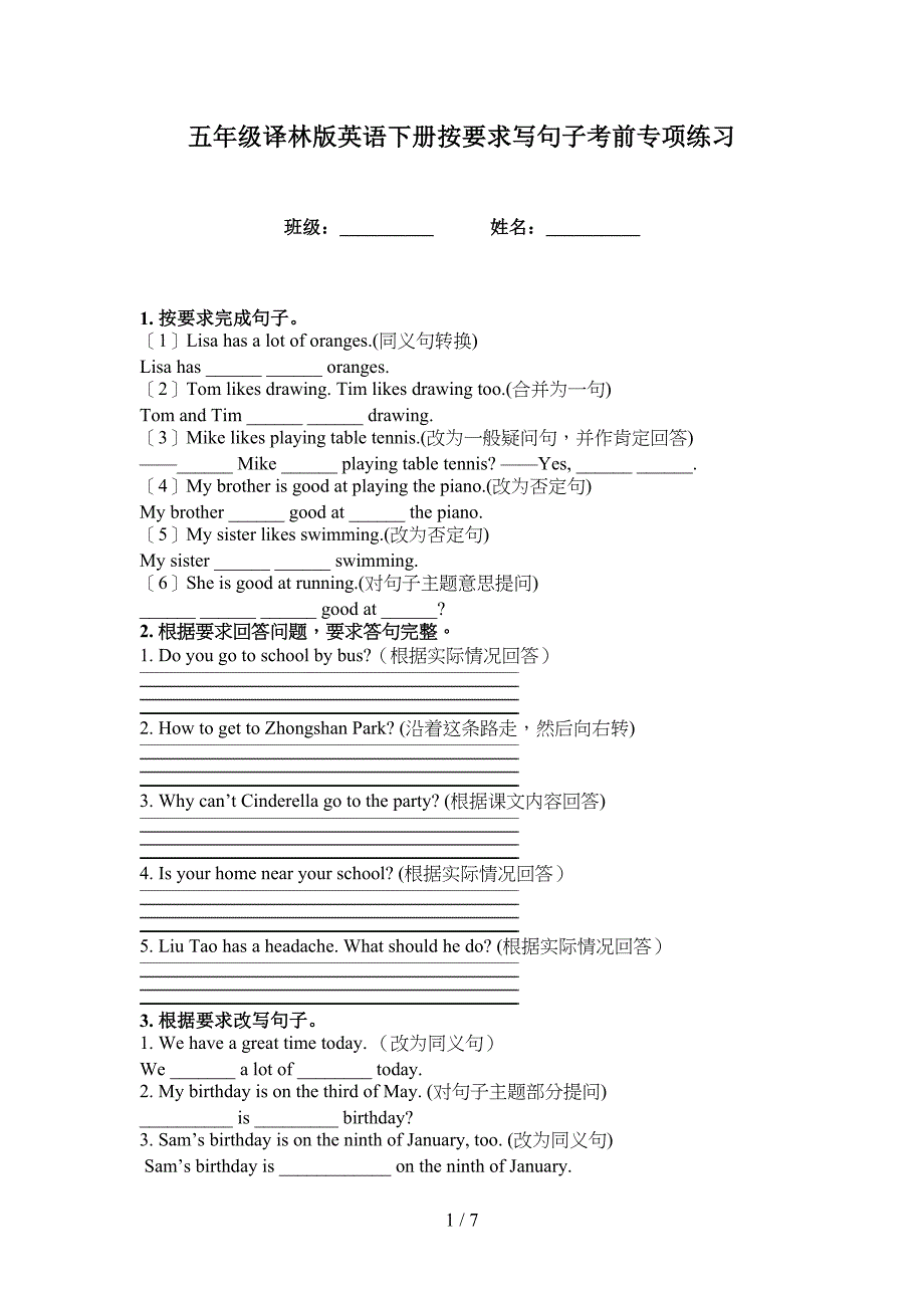 五年级译林版英语下册按要求写句子考前专项练习_第1页