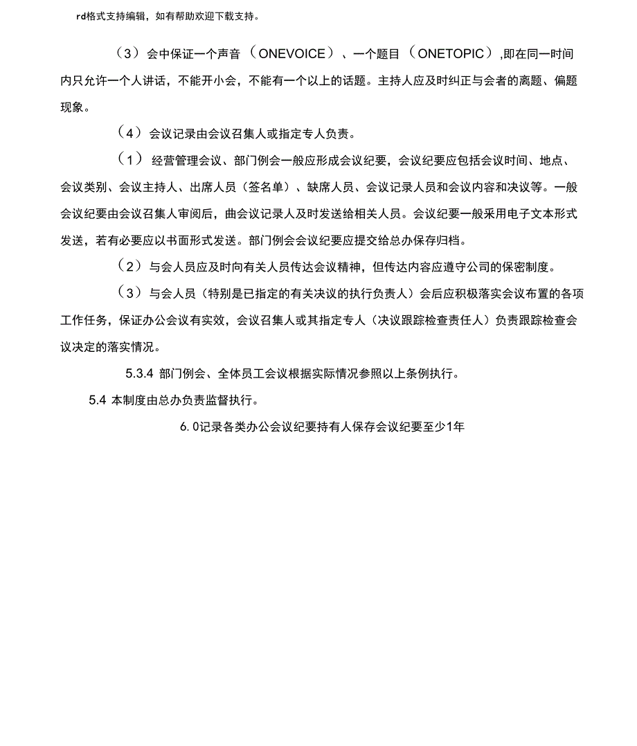 公司办公会议制度_第2页