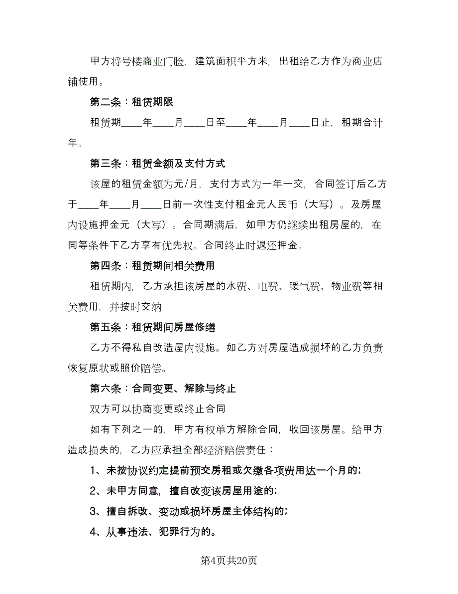 黄金楼层住房出租协议简单版（九篇）.doc_第4页