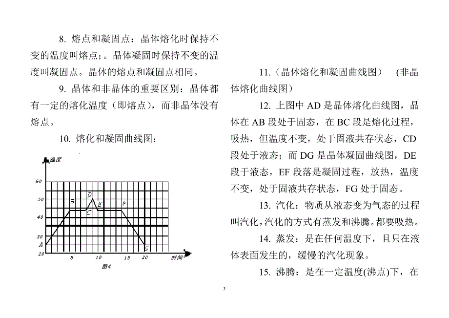 初中物理知识点总结_第3页