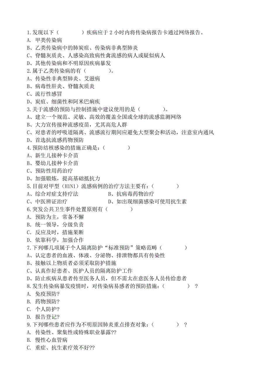 传染病管理培训试卷及答案_第2页