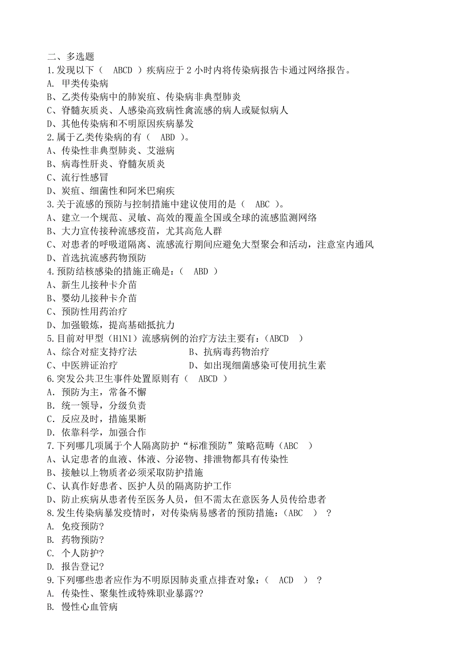传染病管理培训试卷及答案_第4页