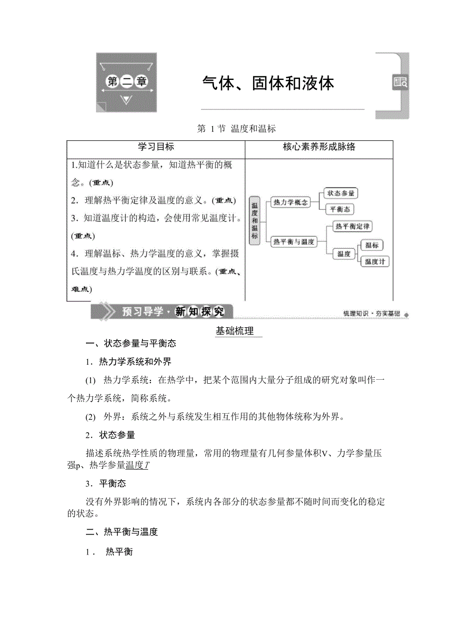 1 第1节 温度和温标_第1页