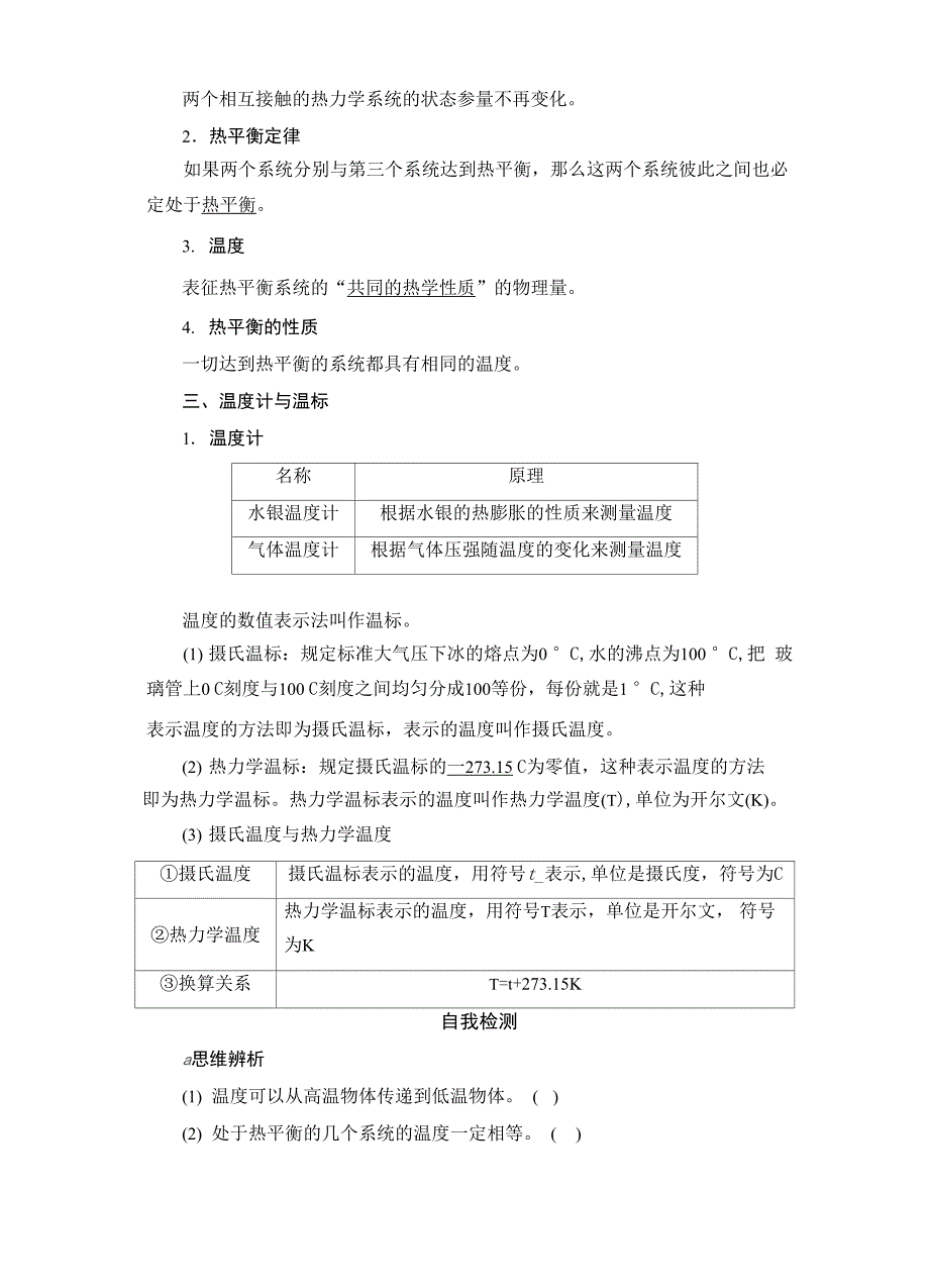 1 第1节 温度和温标_第2页