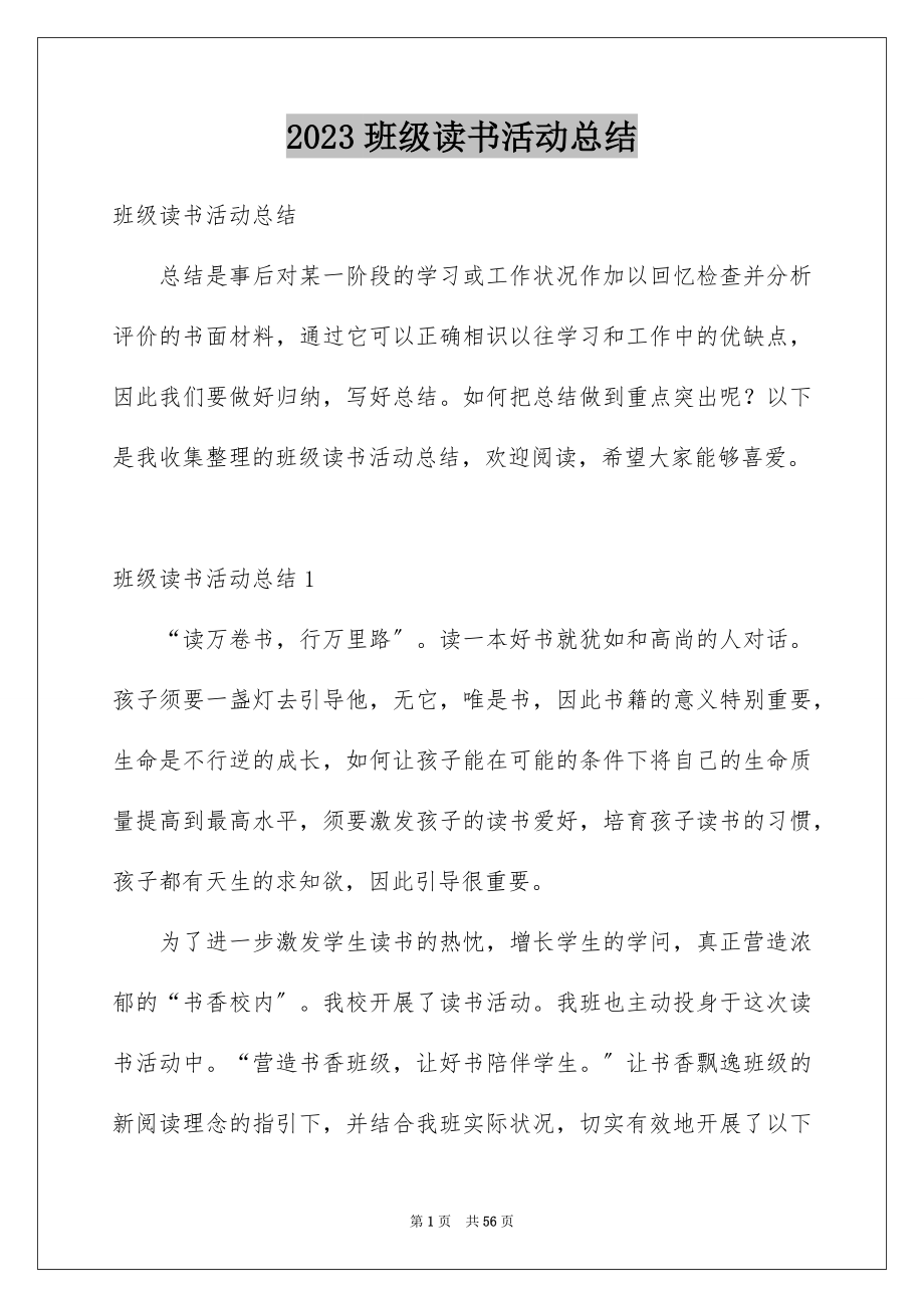 2023年班级读书活动总结范文.docx_第1页