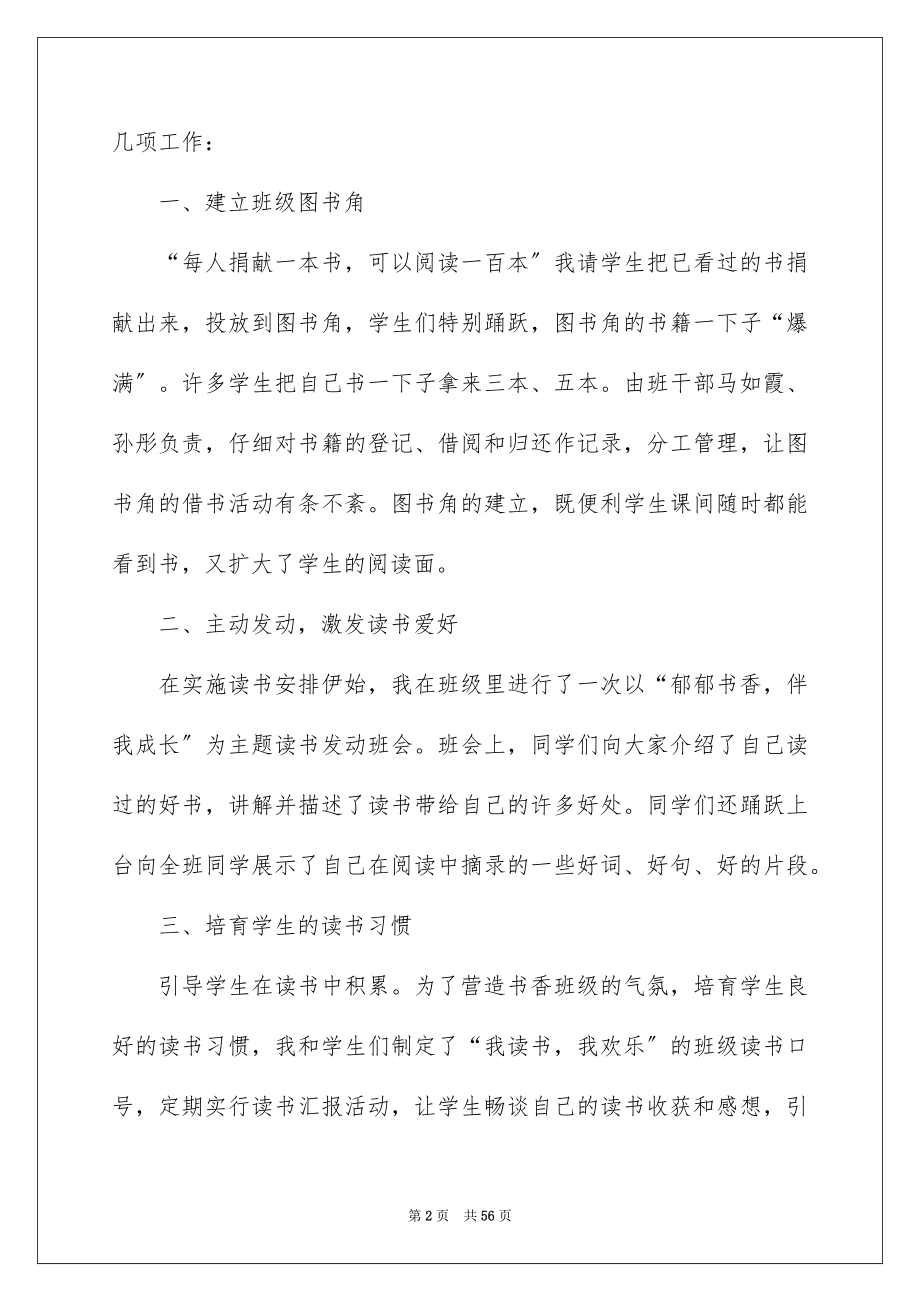 2023年班级读书活动总结范文.docx_第2页