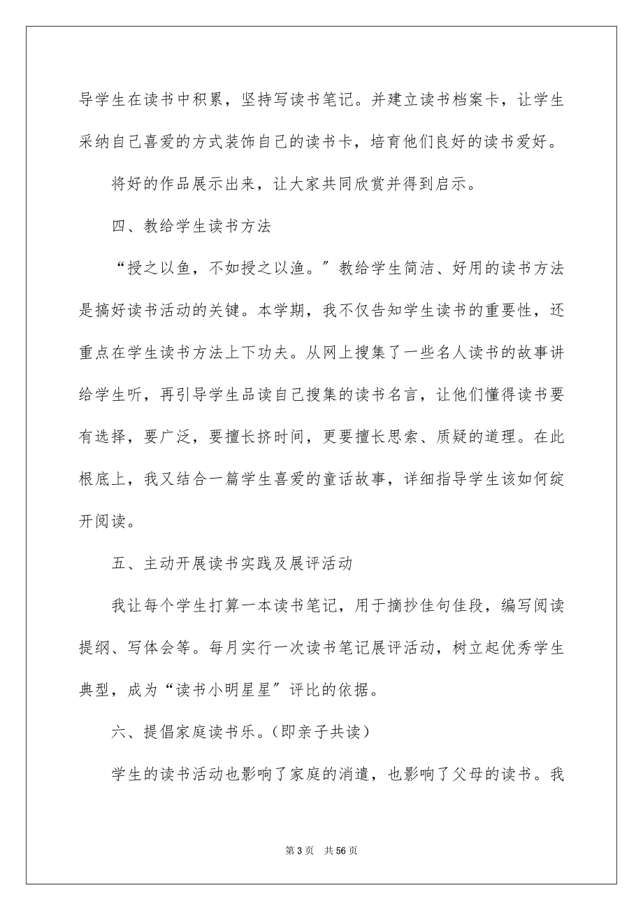 2023年班级读书活动总结范文.docx_第3页