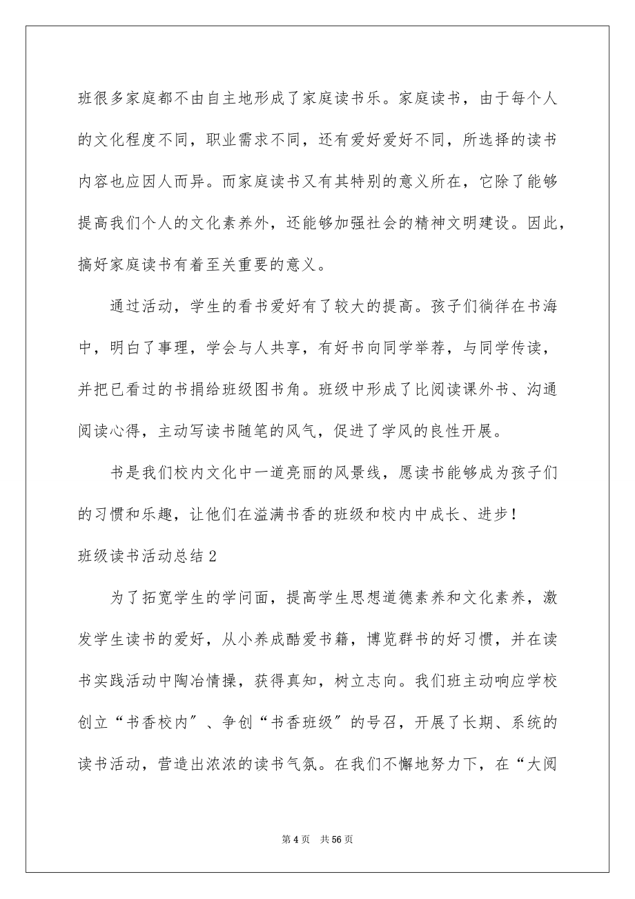 2023年班级读书活动总结范文.docx_第4页