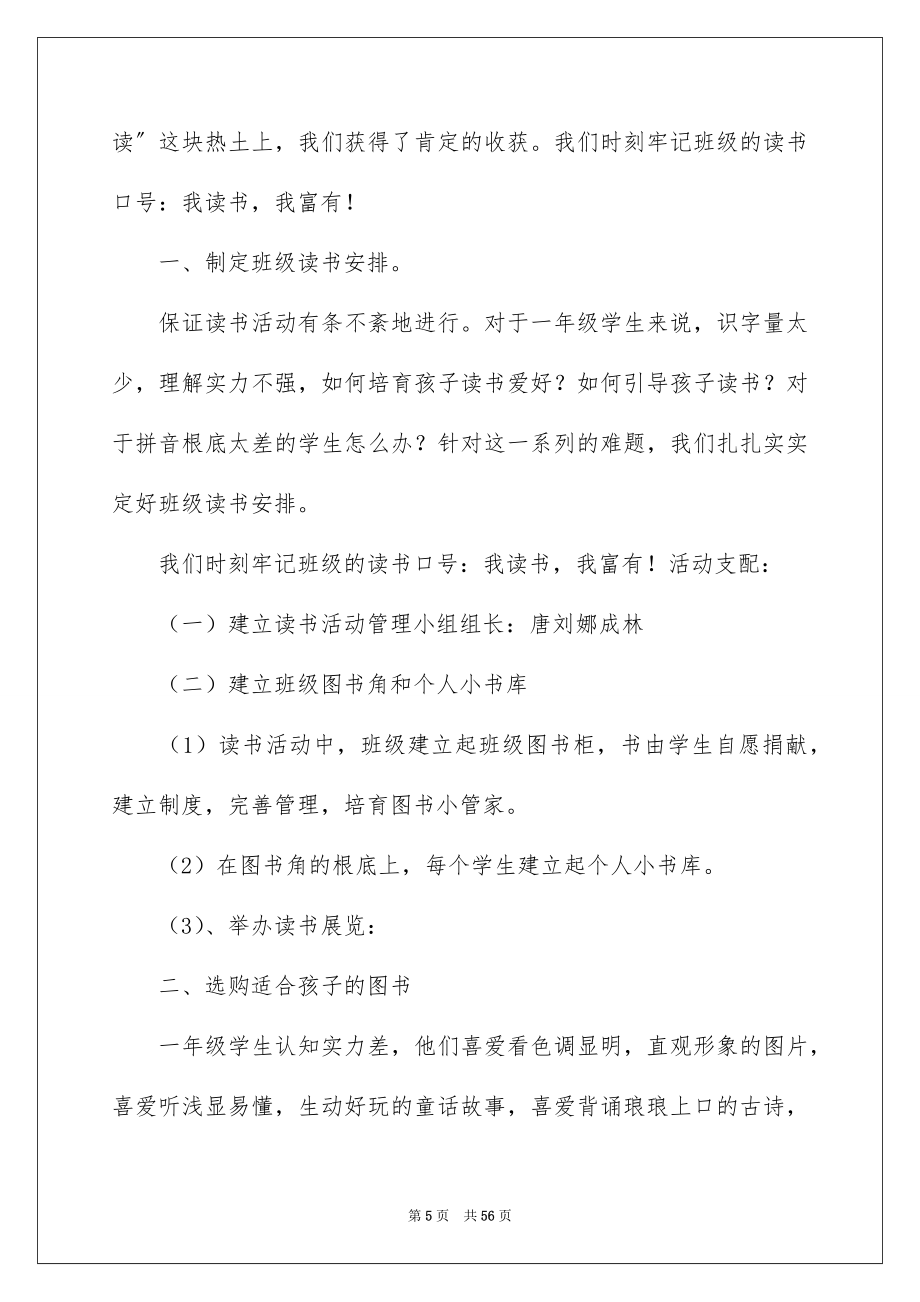 2023年班级读书活动总结范文.docx_第5页