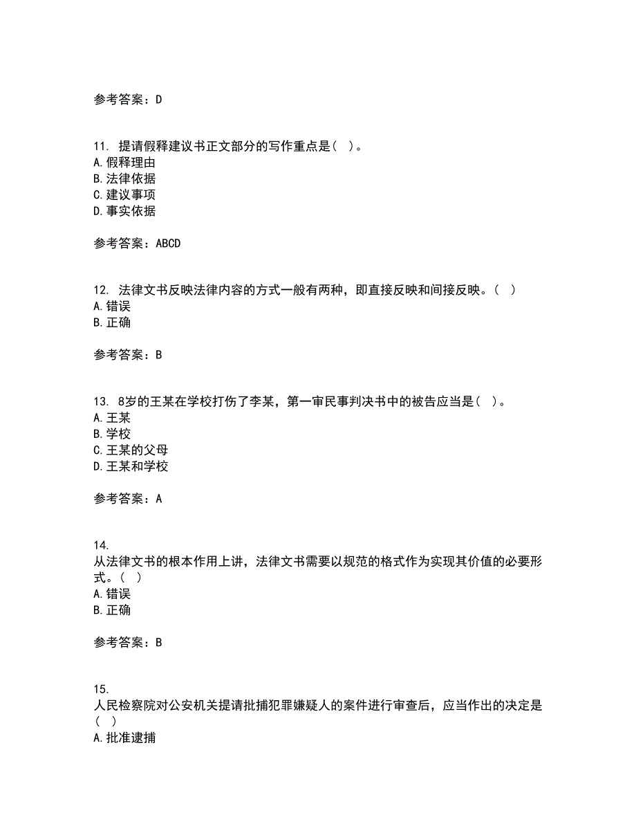 南开大学21秋《法律文书写作》在线作业三满分答案9_第3页