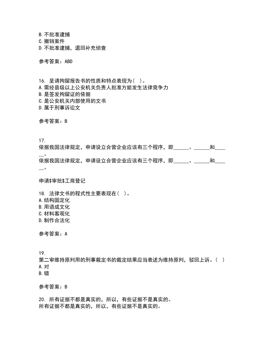 南开大学21秋《法律文书写作》在线作业三满分答案9_第4页