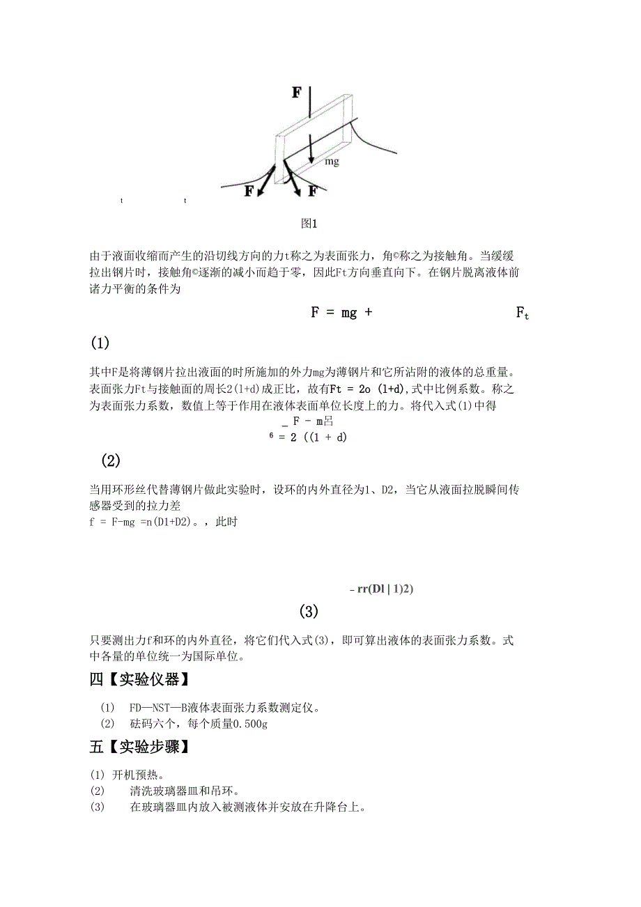 液体表面张力系数测定的实验报告_第2页