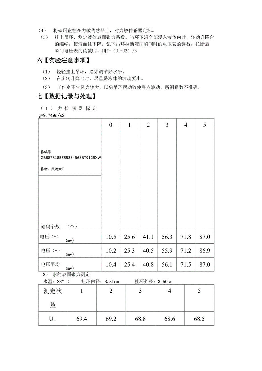 液体表面张力系数测定的实验报告_第3页