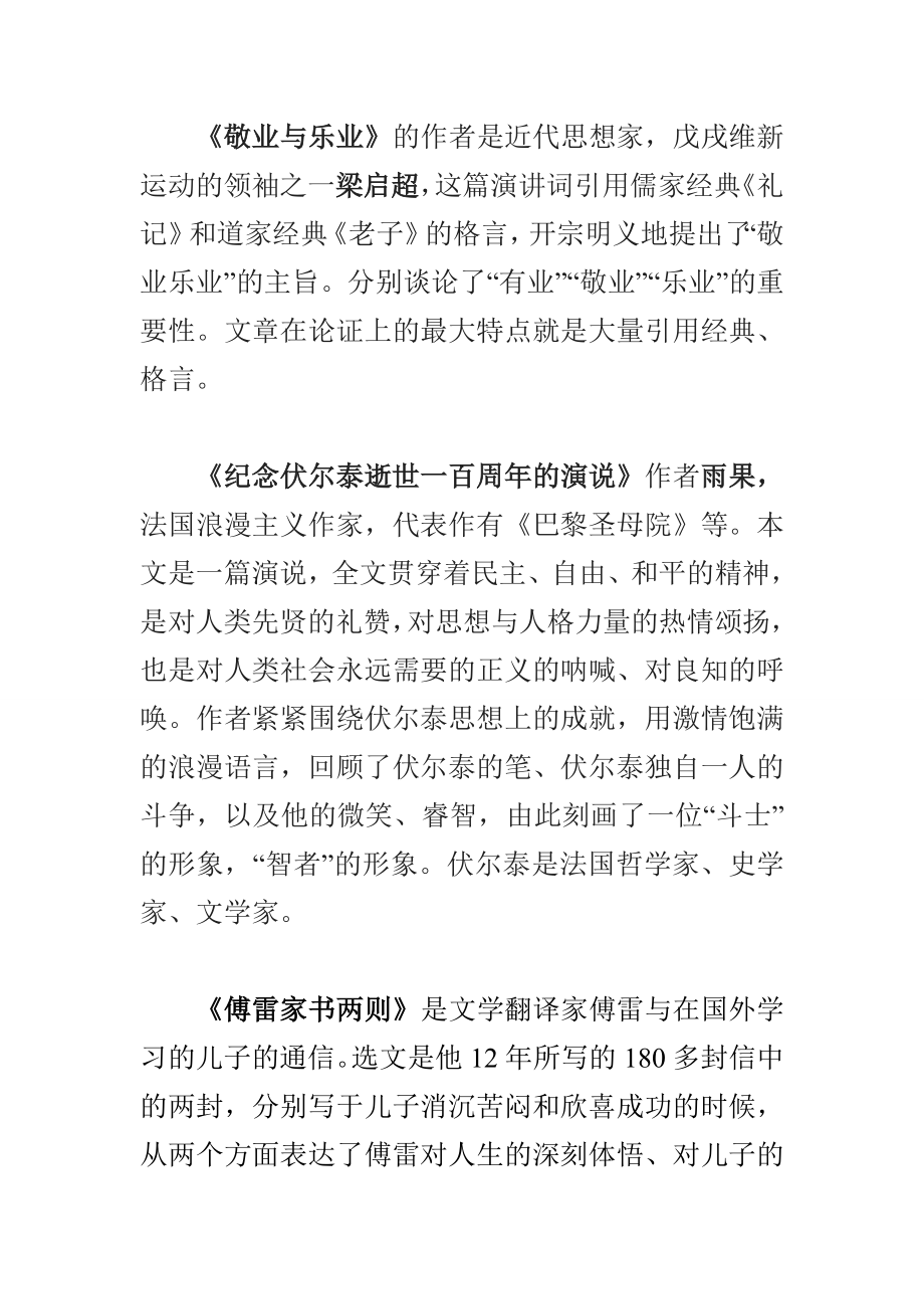 九年级上册语文复习提纲.doc_第3页