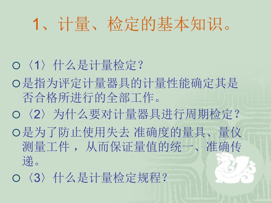 量具的正确使用与维护保养_第4页