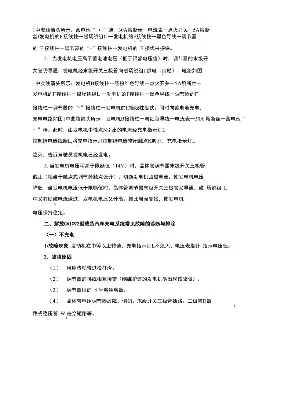 解放CA1092型货车充电系故障诊断实例_第3页