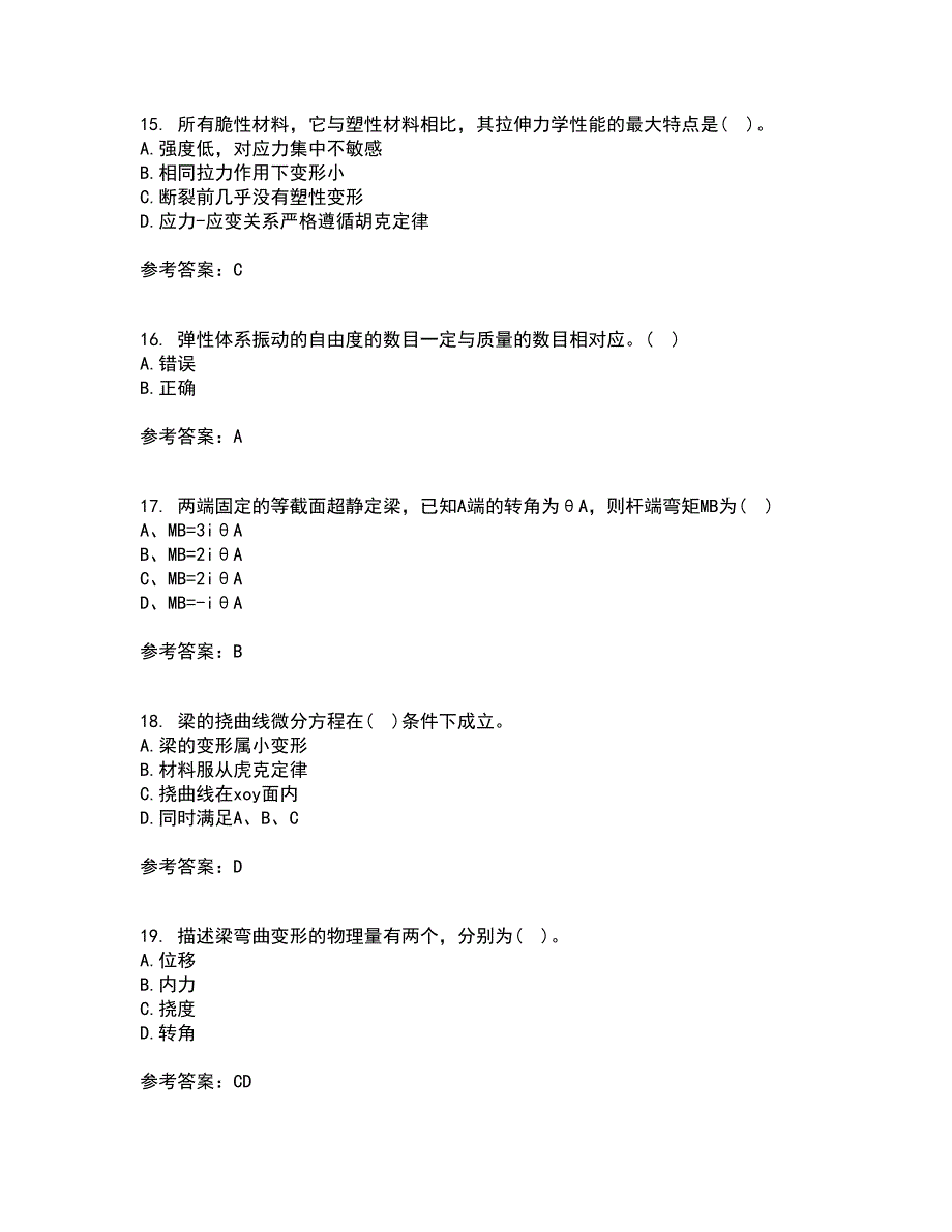 西南大学21春《工程力学》离线作业一辅导答案34_第4页