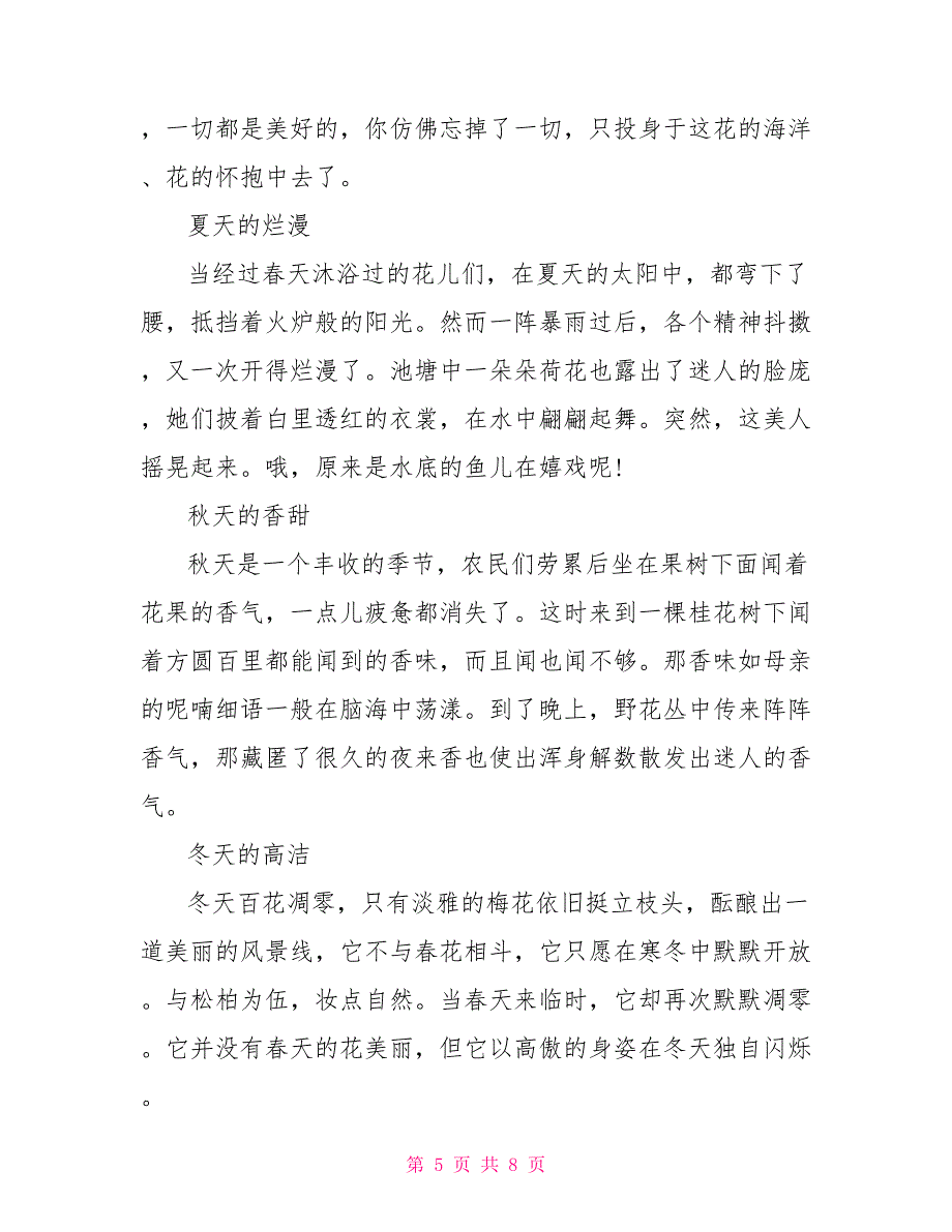 花的2022中考满分作文2022_第5页