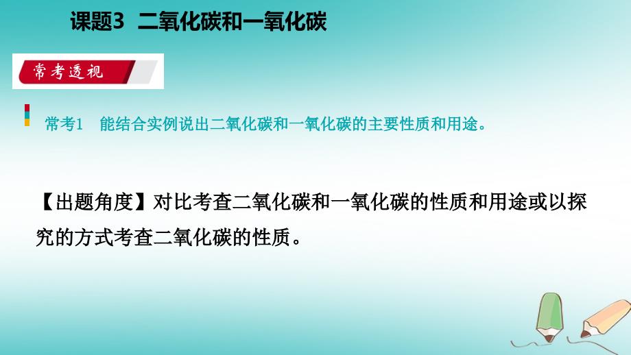 九年级化学上册 第六单元 碳和碳的氧化物 课题3 二氧化碳和一氧化碳练习 （新版）新人教版_第2页