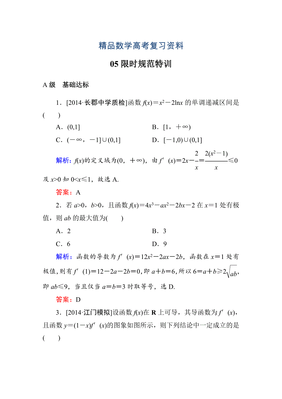 【精品】高考数学理一轮限时规范特训 211_第1页