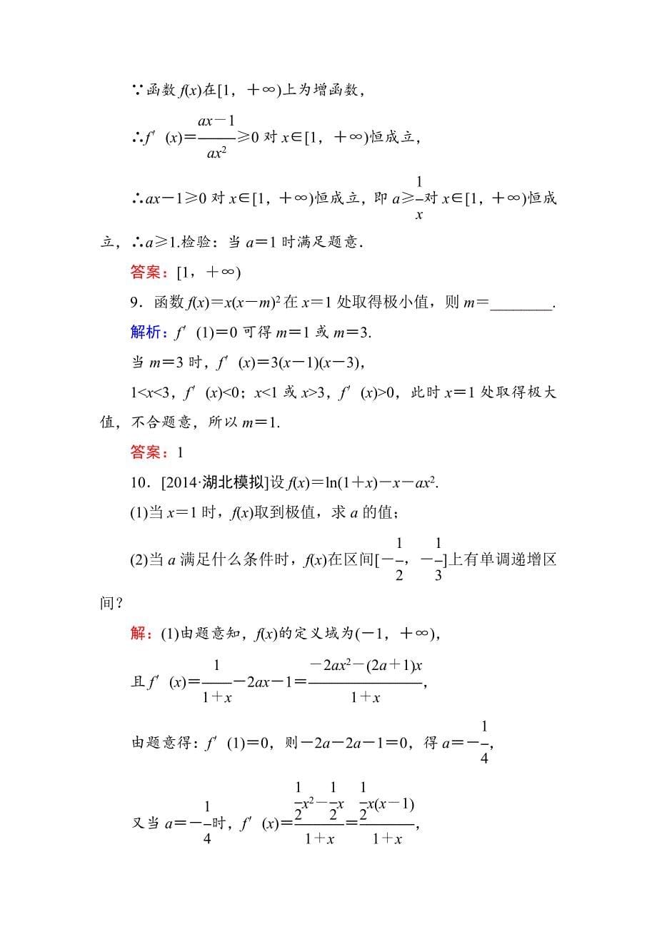 【精品】高考数学理一轮限时规范特训 211_第5页