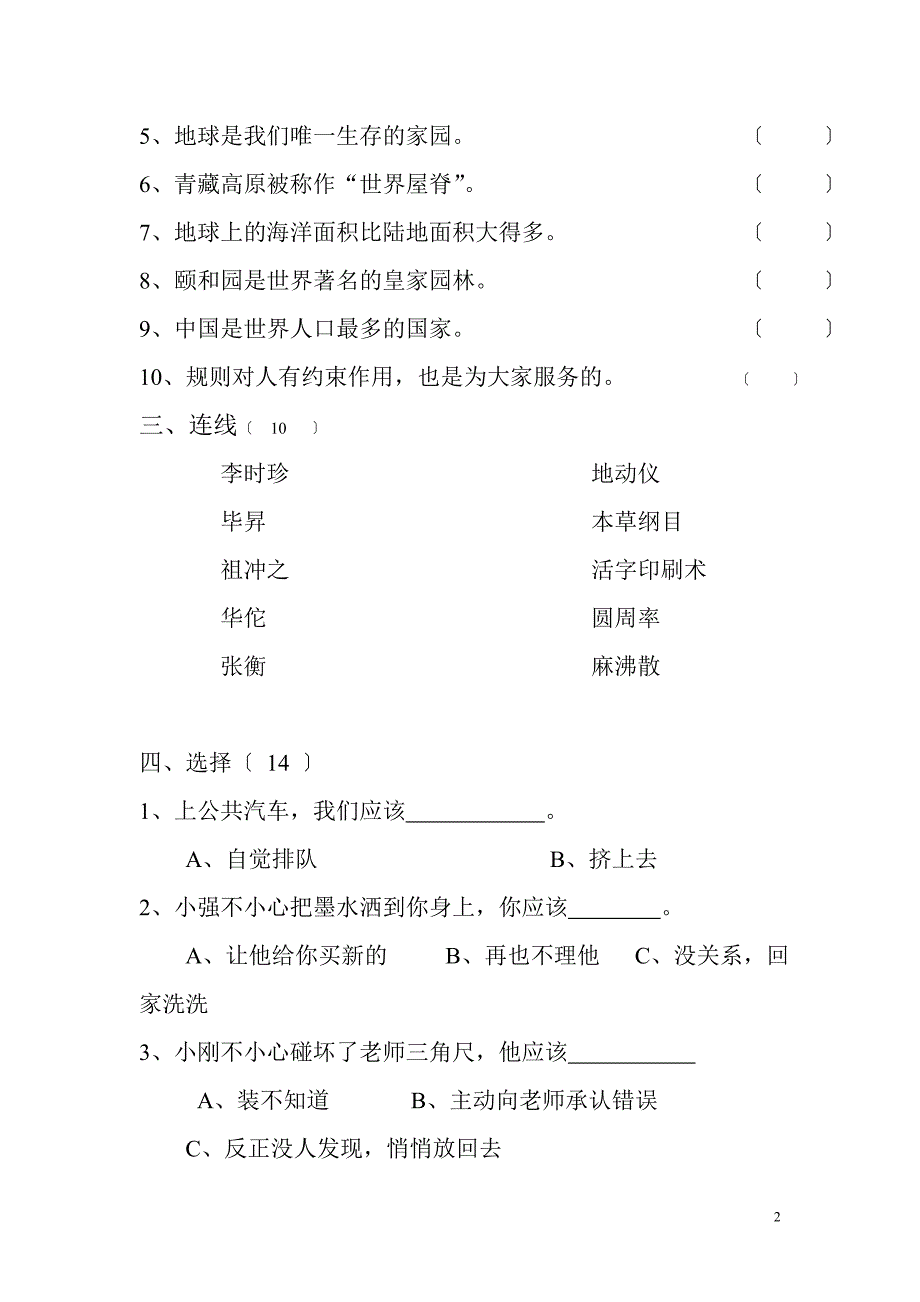 四年级下册品德与社会期中试题_第2页