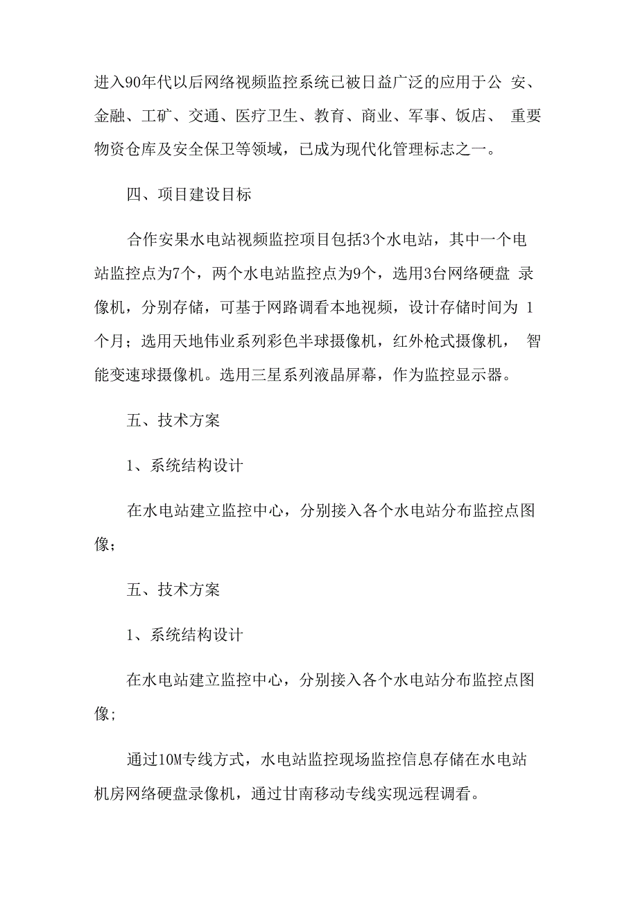 精选项目建议书模板锦集7篇_第2页