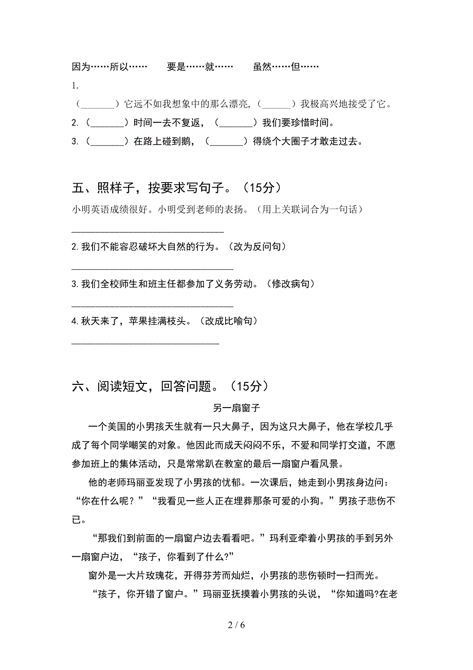 2021年四年级语文下册期中考试题(附答案).doc_第2页