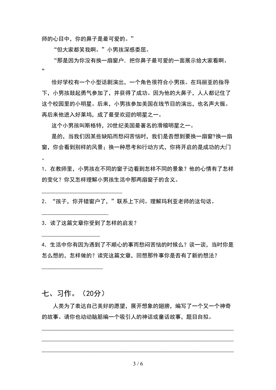 2021年四年级语文下册期中考试题(附答案).doc_第3页